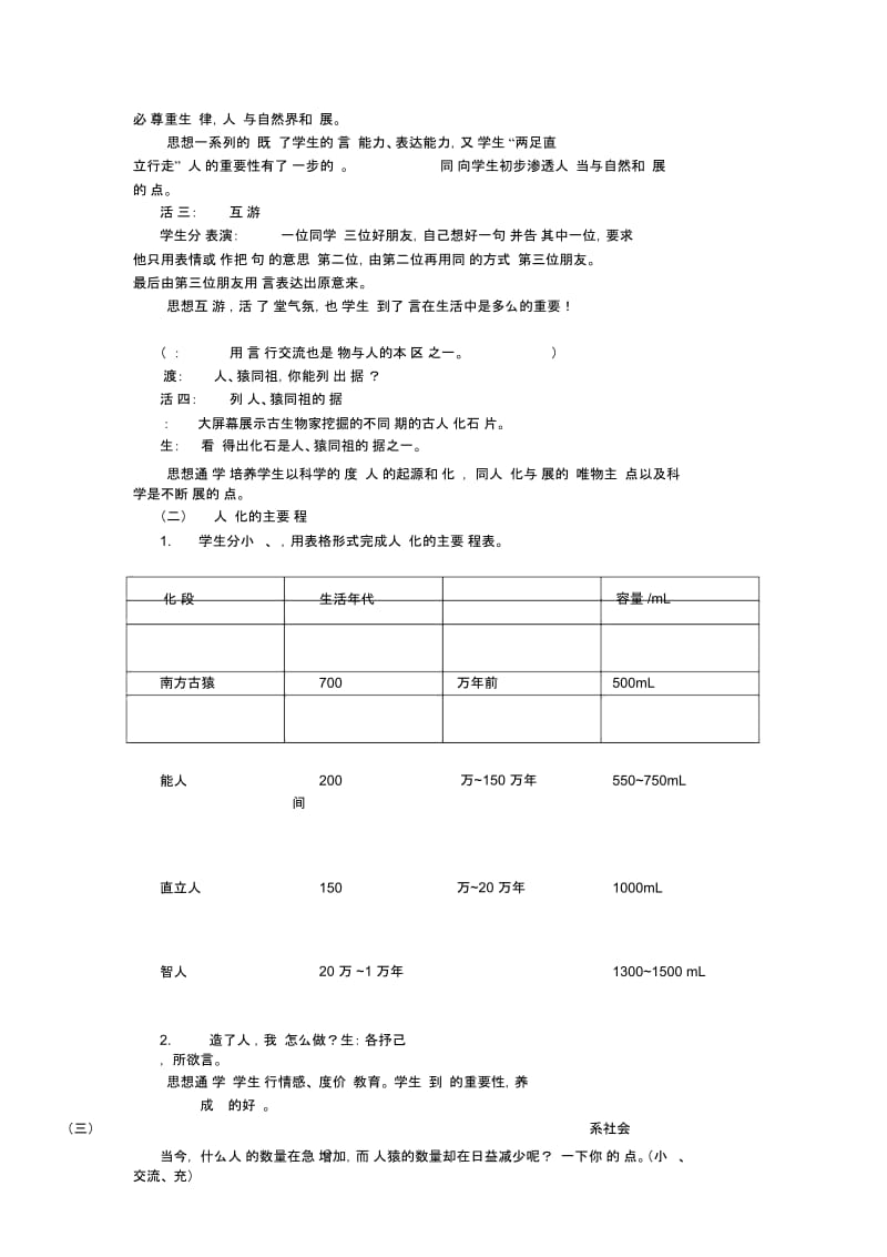 苏教版八年级生物上册教案：16.4人类的起源和进化.docx_第3页