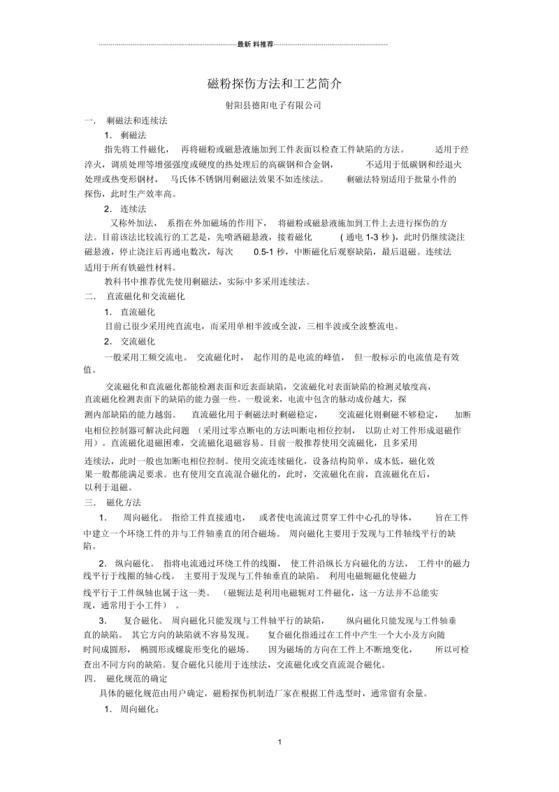 磁粉探伤方法和工艺简介.docx_第1页