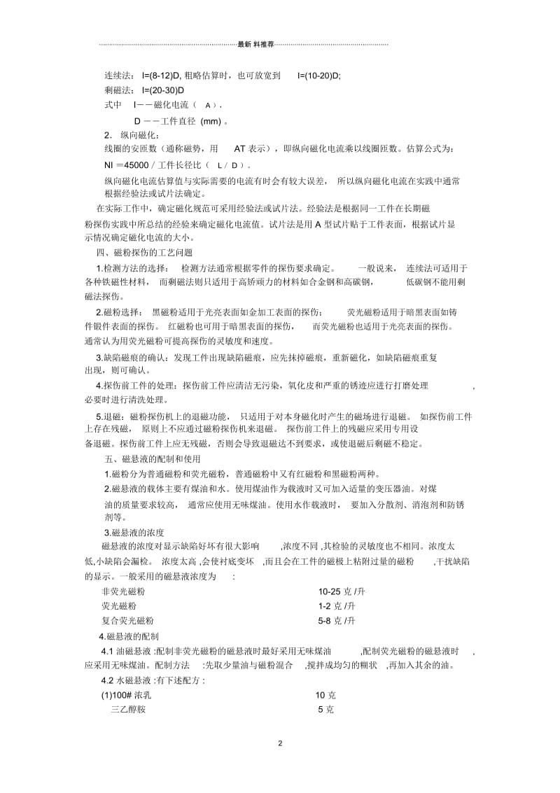 磁粉探伤方法和工艺简介.docx_第2页