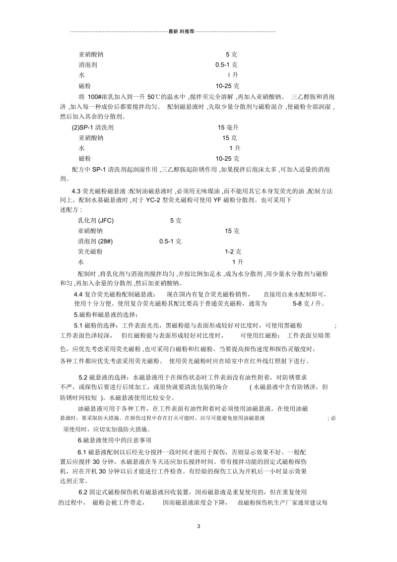 磁粉探伤方法和工艺简介.docx_第3页