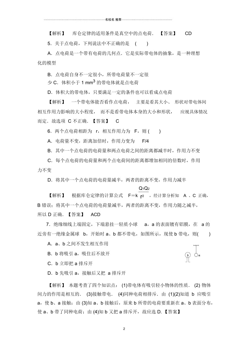 人教版高中物理选修1-11.1电荷库仑定律名师精编作业.docx_第2页