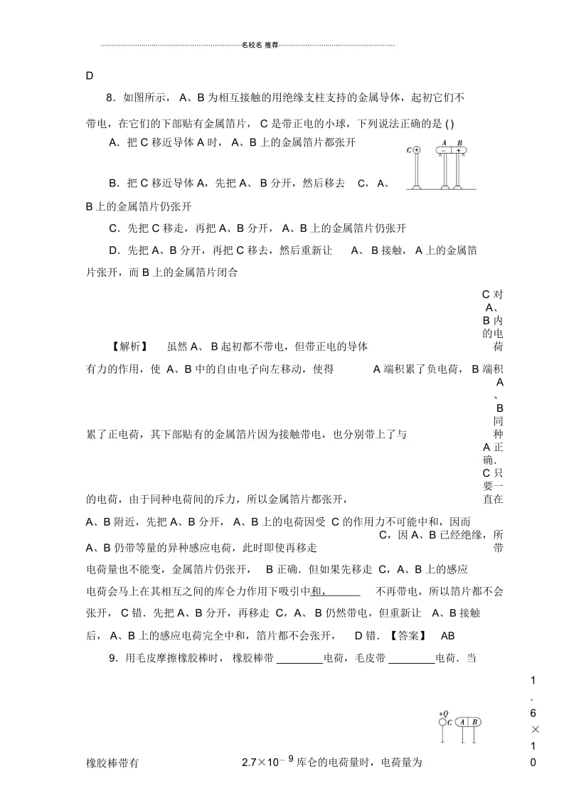 人教版高中物理选修1-11.1电荷库仑定律名师精编作业.docx_第3页