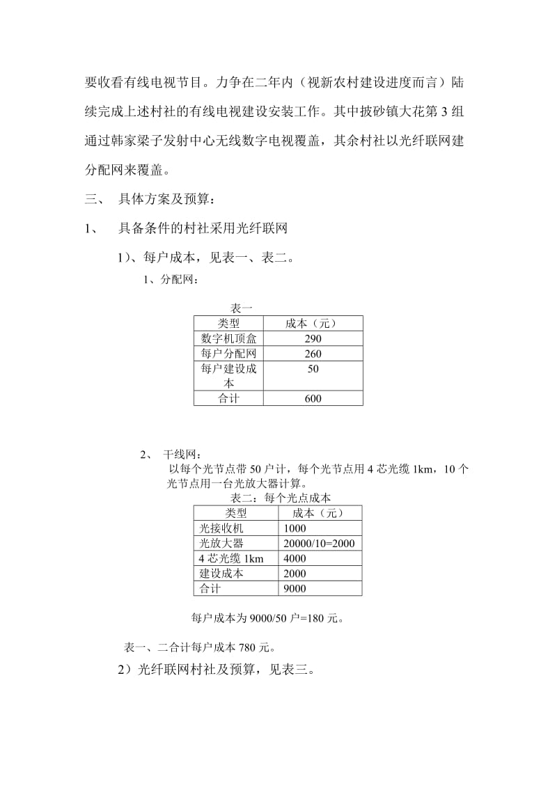 农村广播电视建设方案.doc_第2页