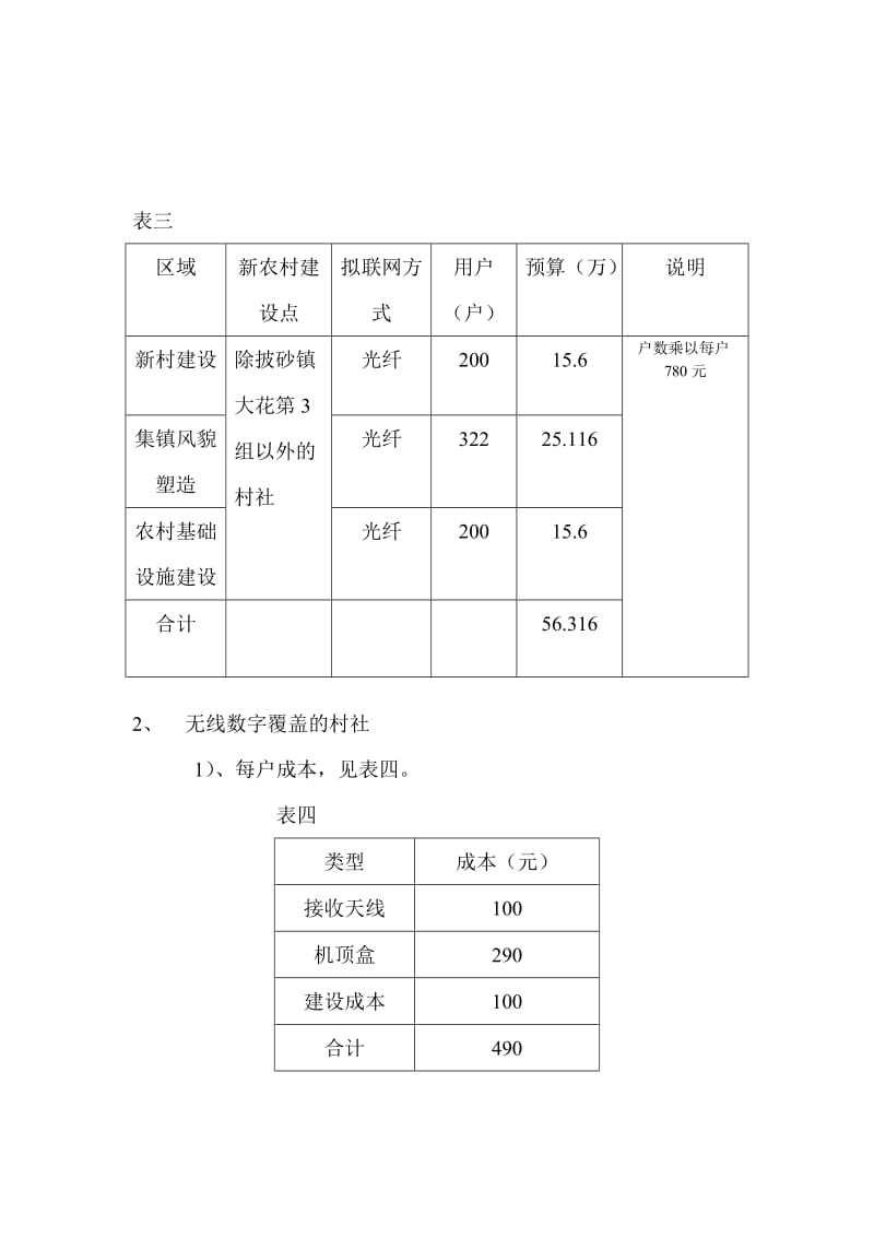 农村广播电视建设方案.doc_第3页