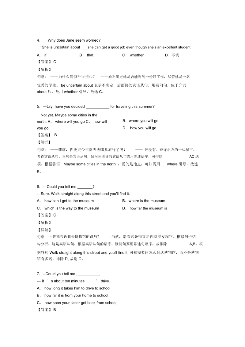 初中英语宾语从句(一)解题方法和技巧及练习题含解析.docx_第2页