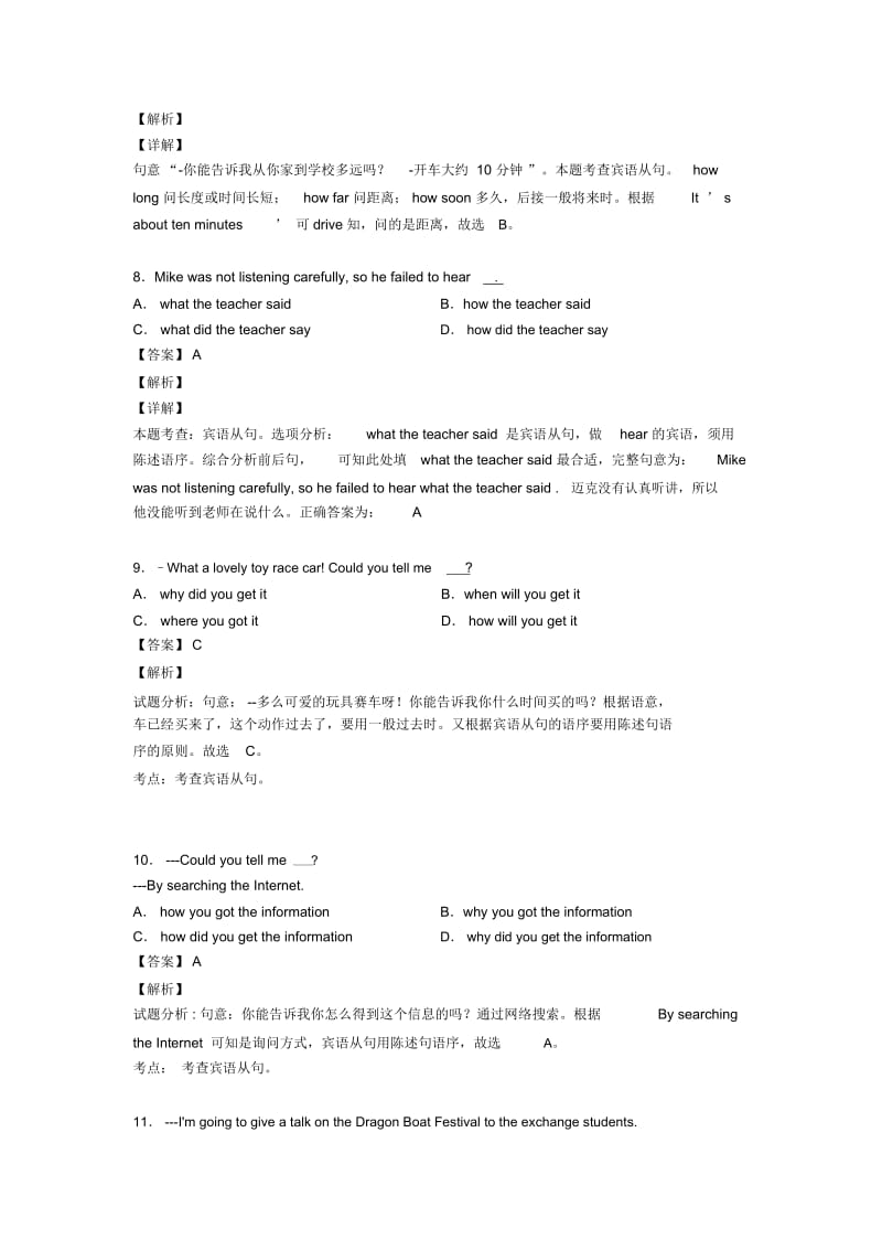 初中英语宾语从句(一)解题方法和技巧及练习题含解析.docx_第3页