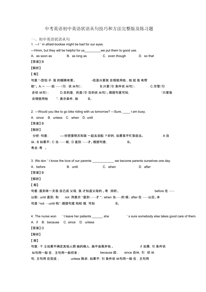 中考英语初中英语状语从句技巧和方法完整版及练习题.docx_第1页