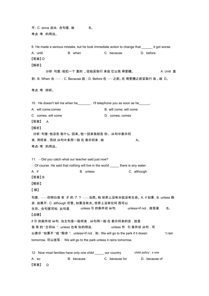 中考英语初中英语状语从句技巧和方法完整版及练习题.docx_第3页