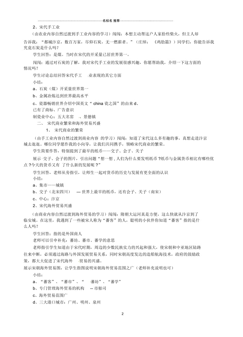 广东省惠东县平海中学初中七年级历史下册2.12经济发展与重心南移名师教案北师大版.docx_第2页