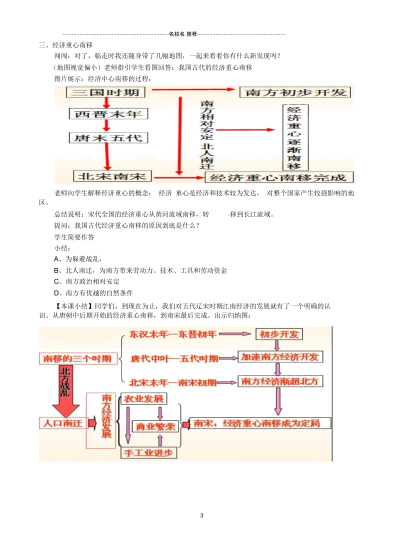 广东省惠东县平海中学初中七年级历史下册2.12经济发展与重心南移名师教案北师大版.docx_第3页