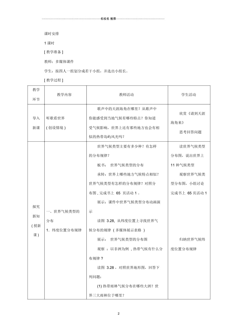 (江西专用)中考地理第四章气候世界的气候复习教案2.docx_第2页