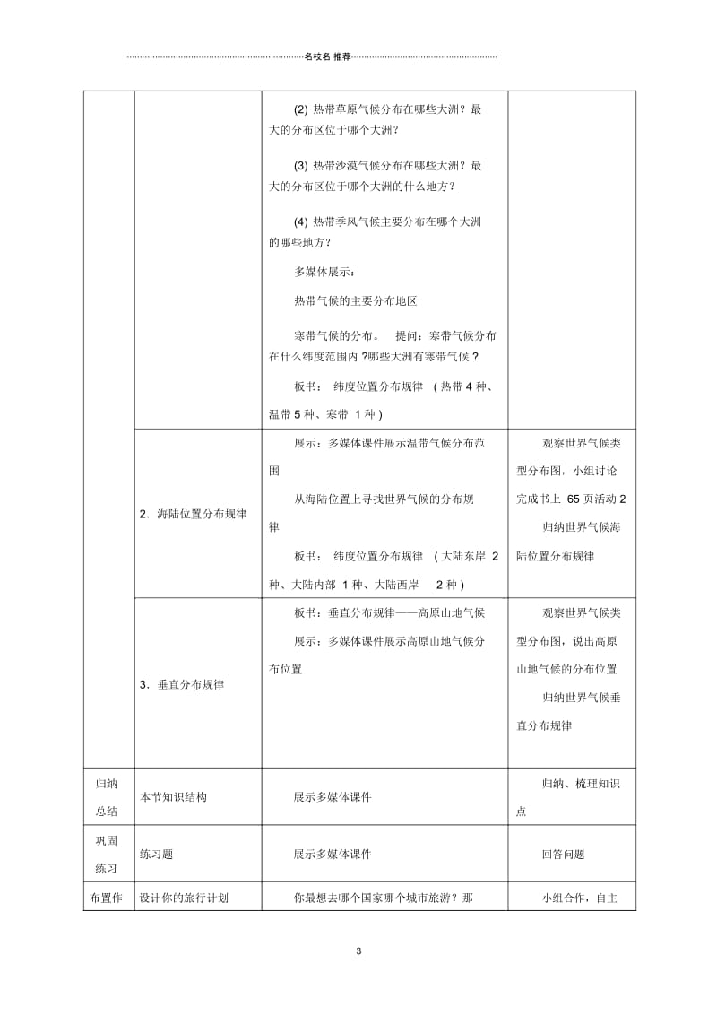 (江西专用)中考地理第四章气候世界的气候复习教案2.docx_第3页