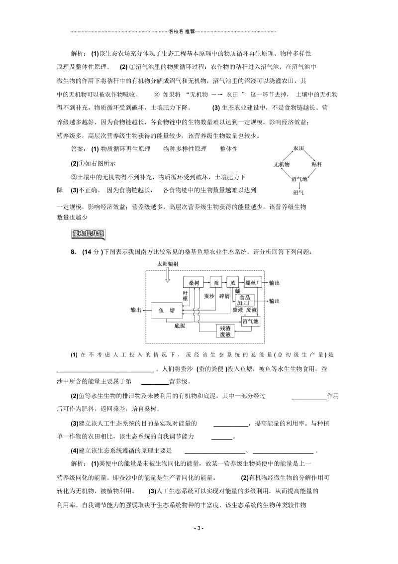 人教版高中生物选修3生态工程的基本原理.docx_第3页