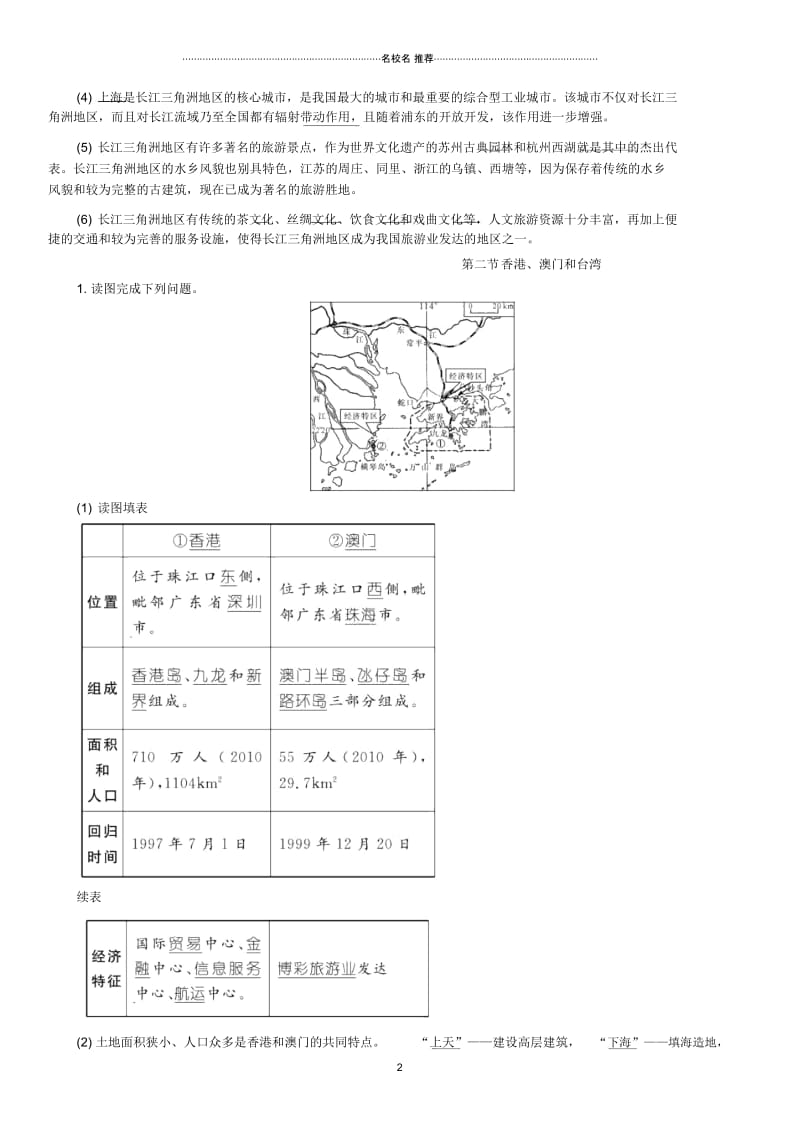 贵州省贵阳市中考地理第7章南方地区复习练习.docx_第2页