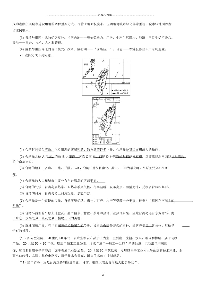 贵州省贵阳市中考地理第7章南方地区复习练习.docx_第3页