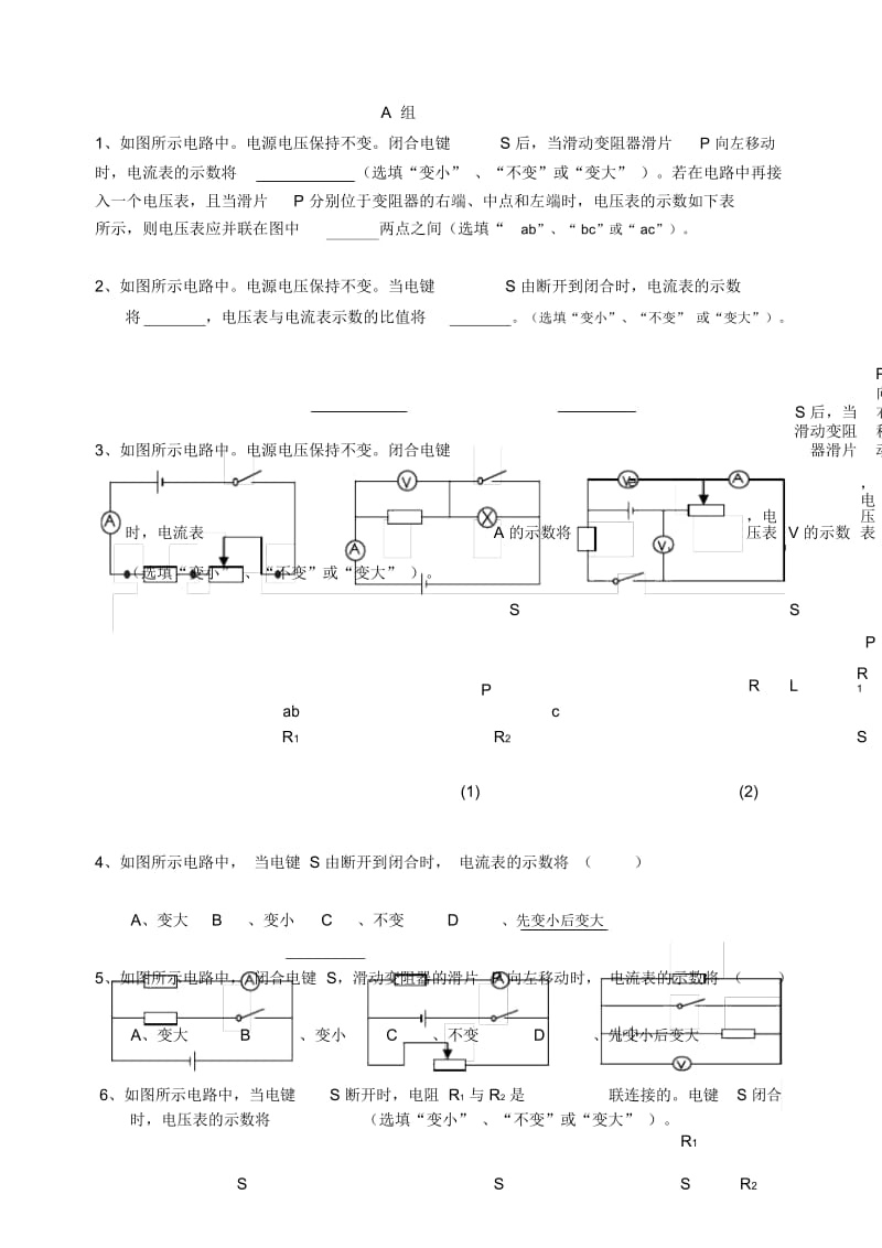 浙教版初中科学八年级上册4.7《电路分析和应用》习题(无答案).docx_第1页