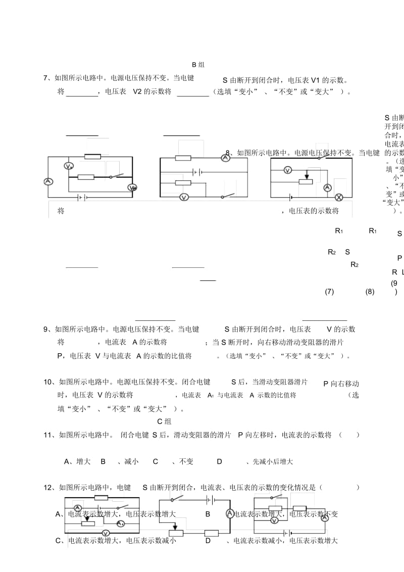 浙教版初中科学八年级上册4.7《电路分析和应用》习题(无答案).docx_第3页