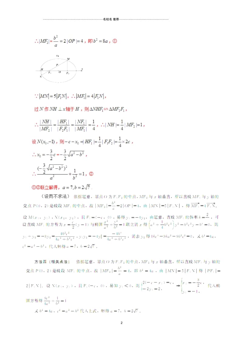高考数学一轮复习人教B版待定系数求方程,几何转至代数中学案.docx_第3页