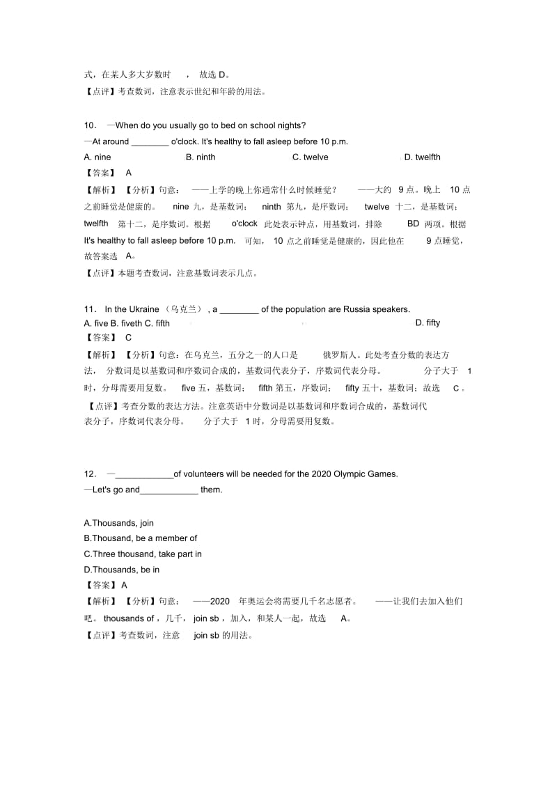 中考英语初中英语数词解题技巧讲解及练习题(含答案).docx_第3页