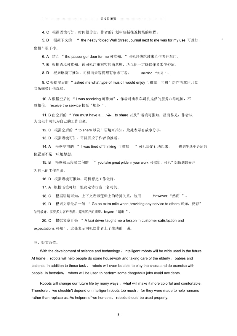 人教版高中英语必修二Unit3Computersreading课时作业二.docx_第3页