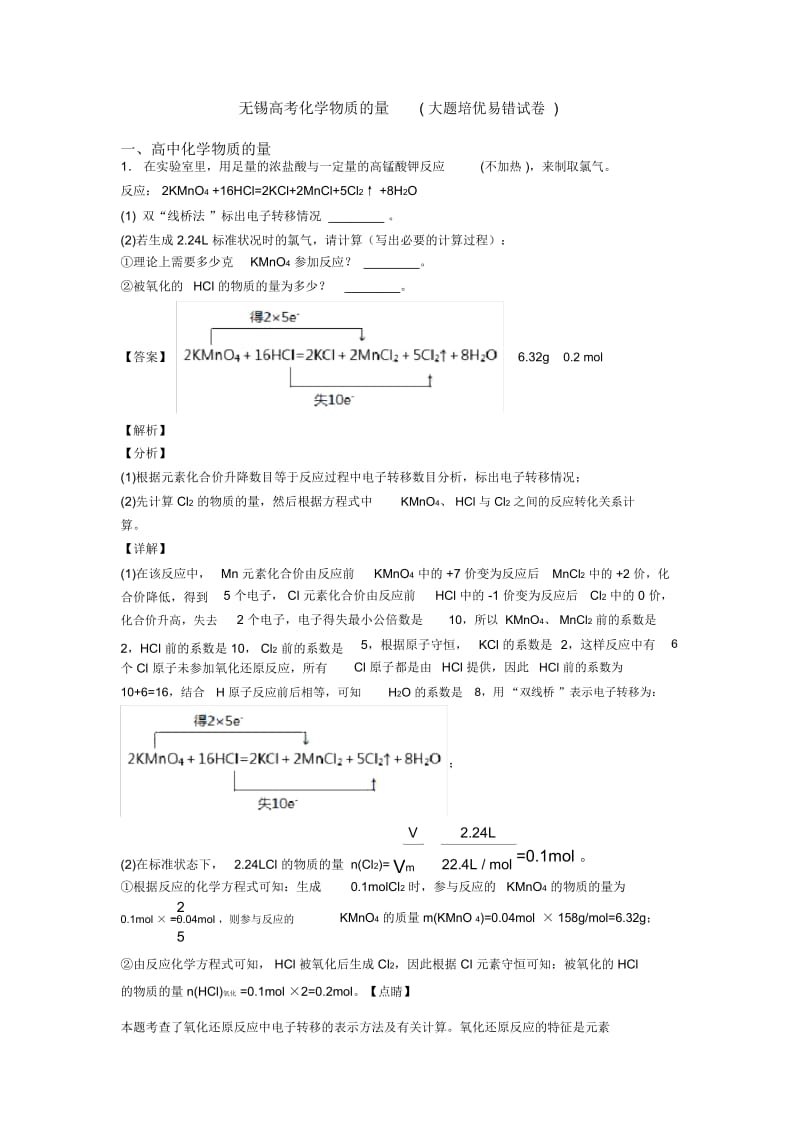 无锡高考化学物质的量(大题培优易错试卷).docx_第1页