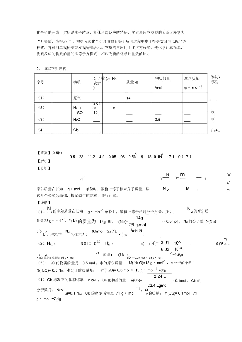 无锡高考化学物质的量(大题培优易错试卷).docx_第2页