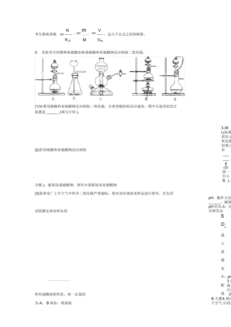 无锡高考化学物质的量(大题培优易错试卷).docx_第3页