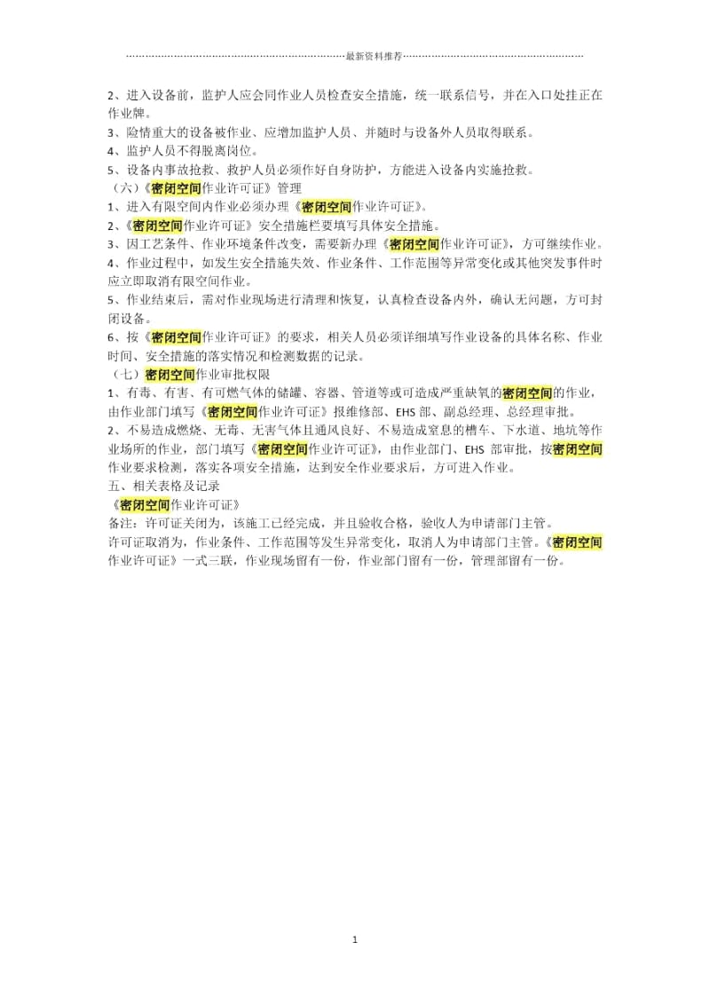 密闭空间作业安全管理规定.docx_第2页