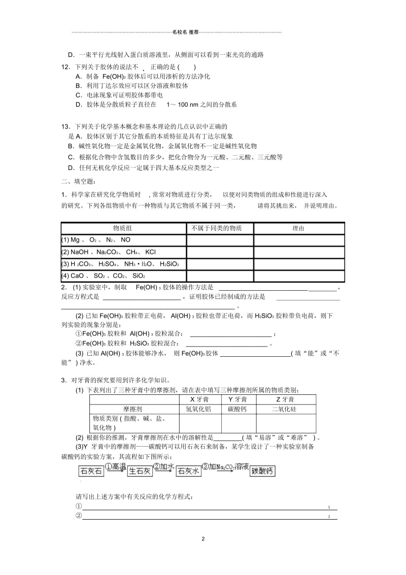 高中化学2.1元素与物质的分类每课一练2(鲁科版).docx_第3页