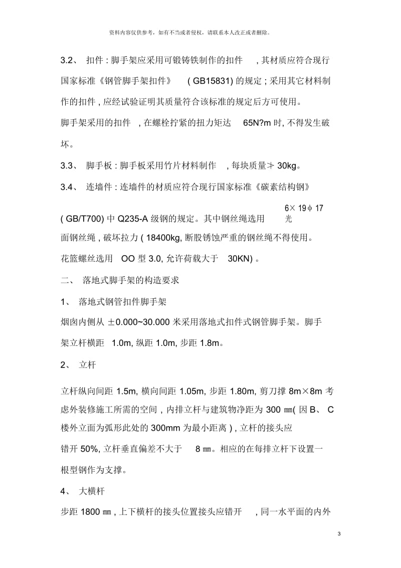 扣件脚手架施工方案.docx_第3页