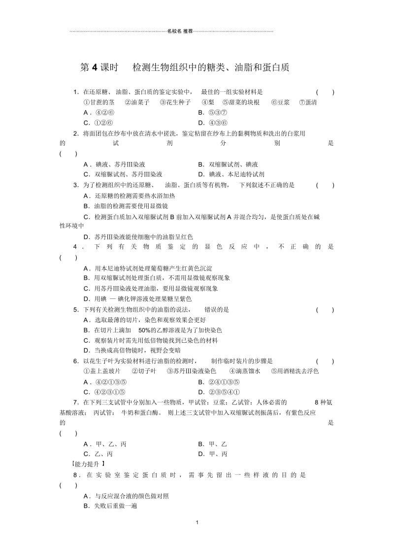 浙科版高中生物必修一有机化合物及生物大分子.docx_第1页