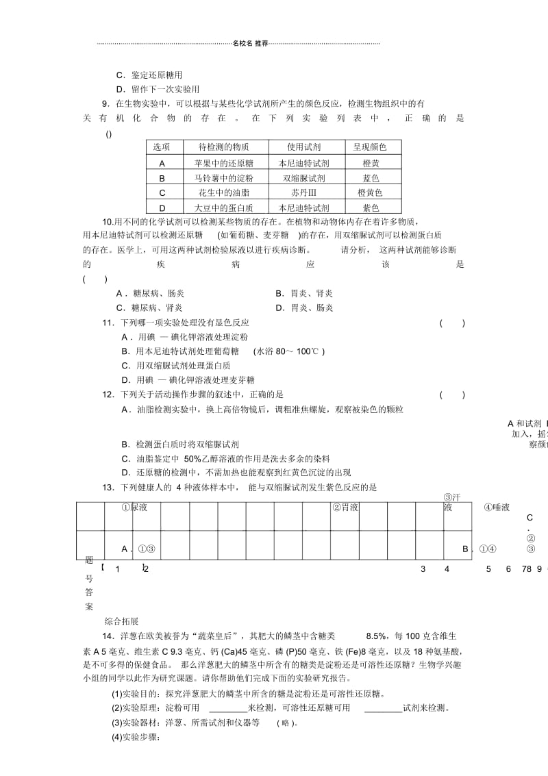 浙科版高中生物必修一有机化合物及生物大分子.docx_第2页