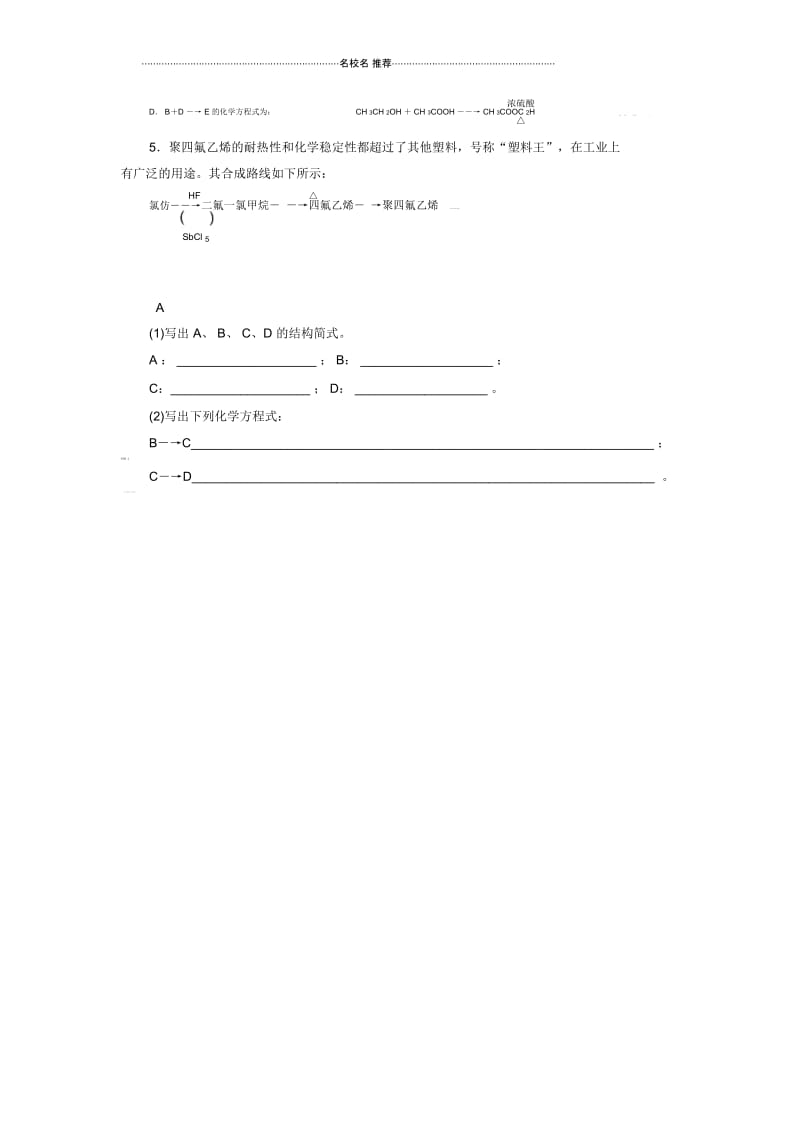 高中化学3.3.2有机物高分子的合成课时练习(苏教版化学必修2).docx_第2页