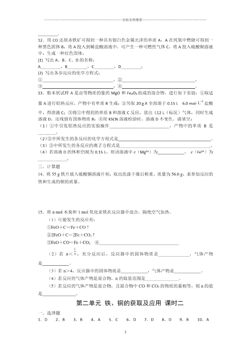 高中化学第二单元铁、铜的获取及应用课时2同步训练.docx_第2页