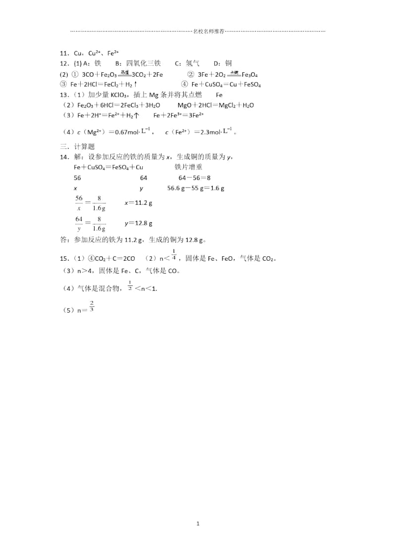 高中化学第二单元铁、铜的获取及应用课时2同步训练.docx_第3页