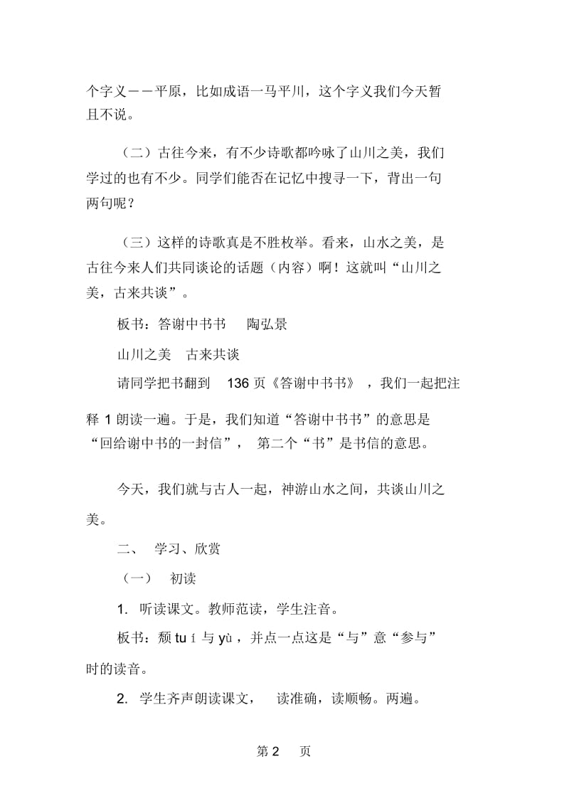 答谢中书书教案.docx_第2页