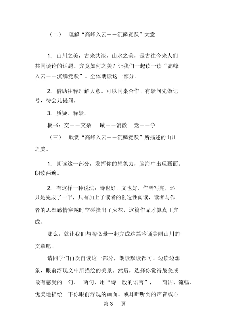 答谢中书书教案.docx_第3页