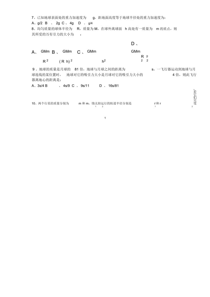 鲁科版高中物理必修2万有引力定律及引力常量的测定第1课时.docx_第2页