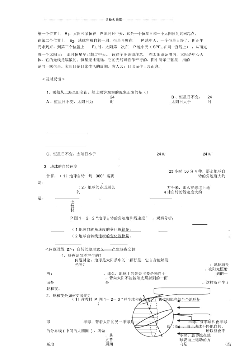 高中地理第二节地球自转的地理意义(第1课时)名师教案鲁教版必修1.docx_第2页