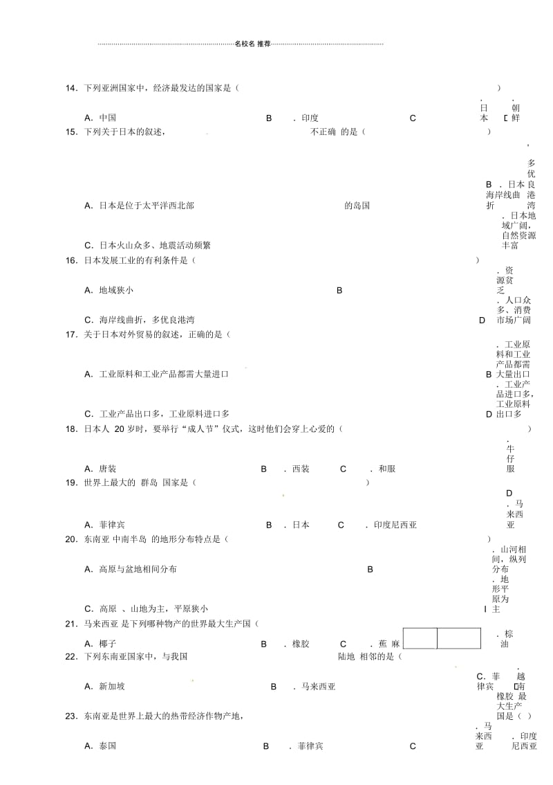 江苏省靖江市靖城中学共同体七年级地理下学期期中联考试题.docx_第2页