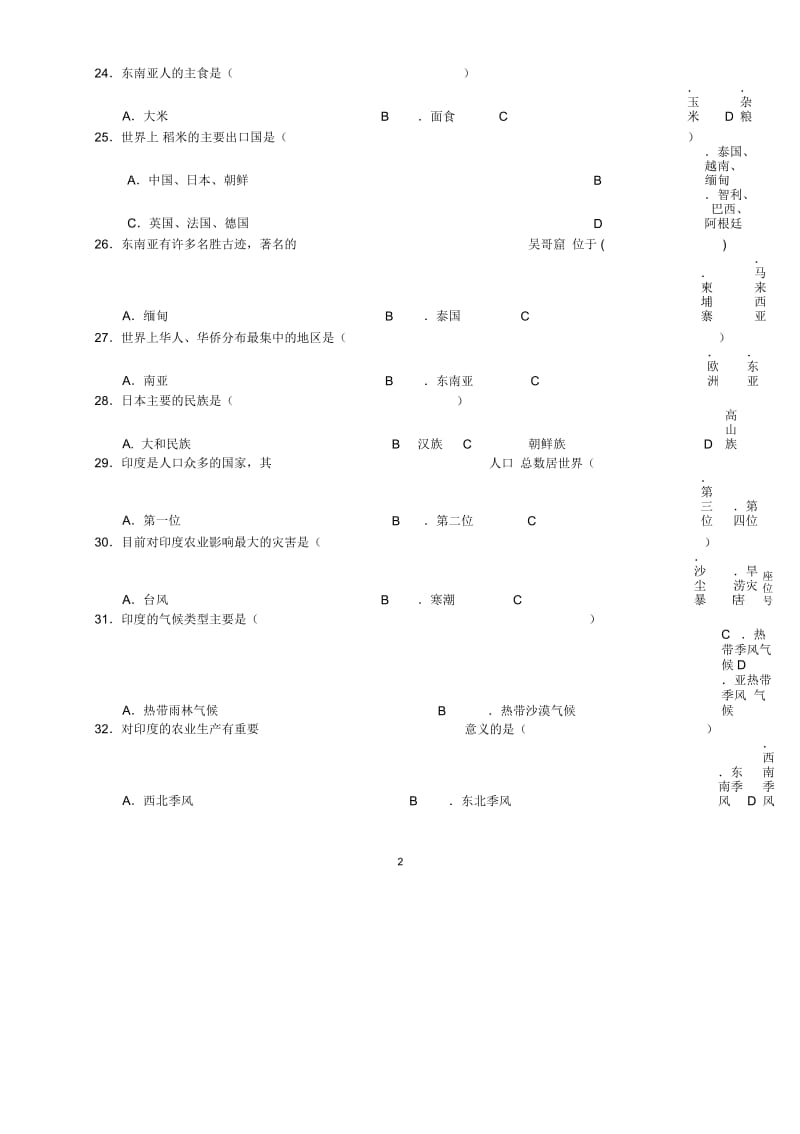 江苏省靖江市靖城中学共同体七年级地理下学期期中联考试题.docx_第3页