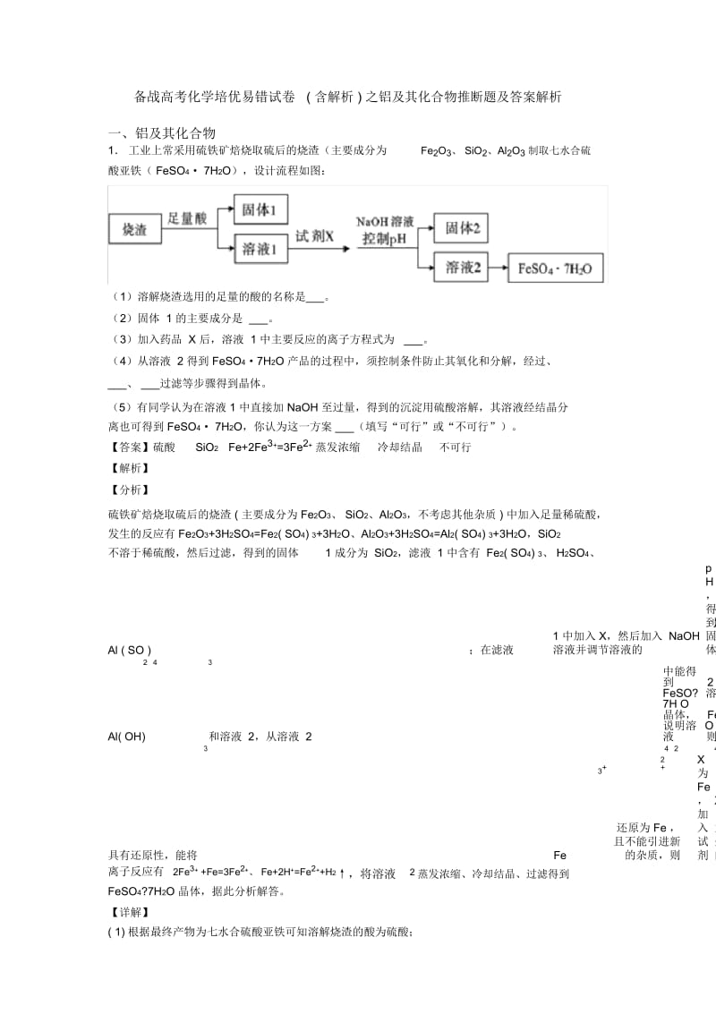 备战高考化学培优易错试卷(含解析)之铝及其化合物推断题及答案解析.docx_第1页