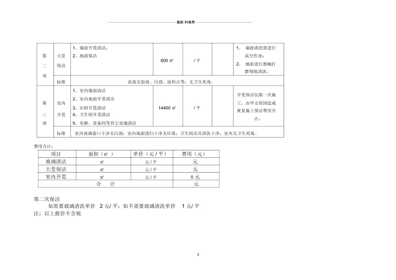 开荒保洁标准及报价.docx_第3页