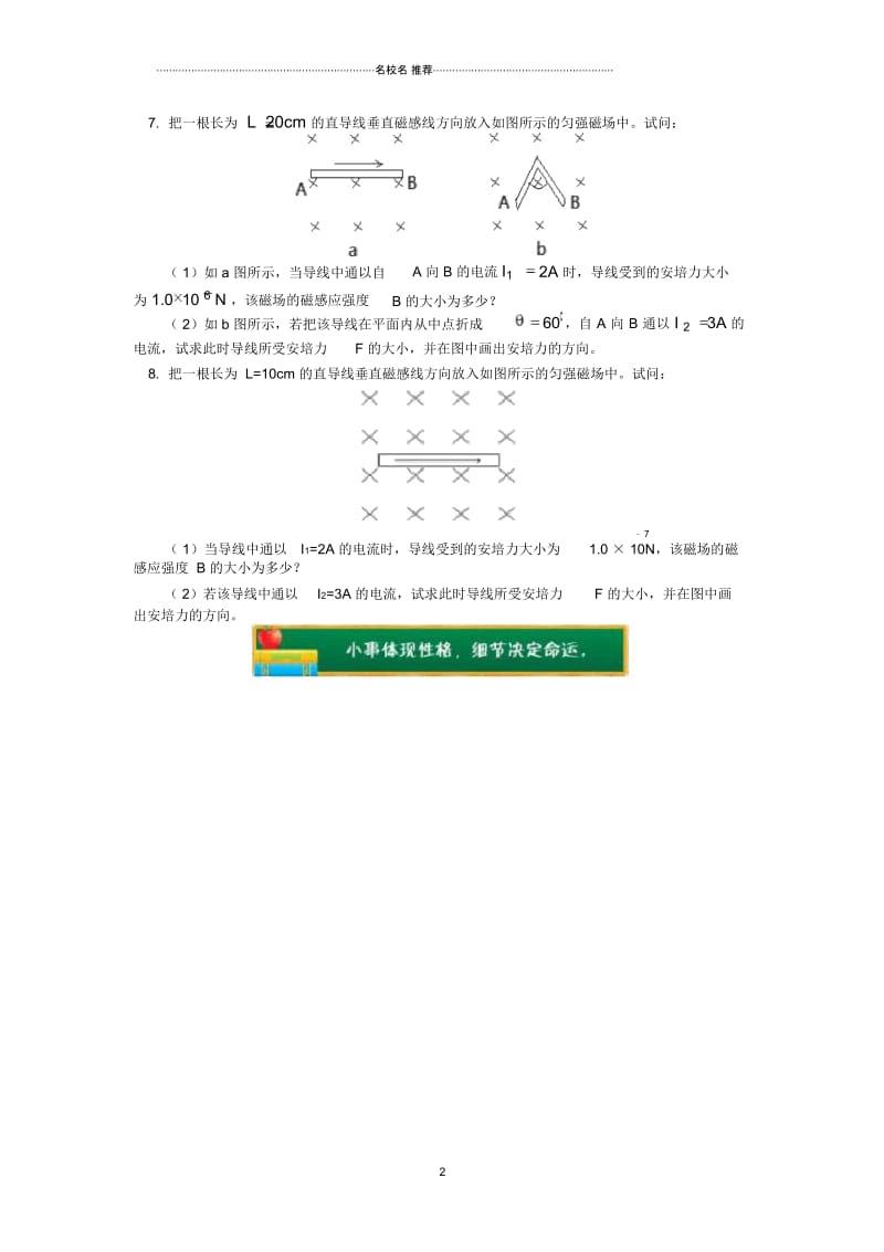 人教版高中物理选修3-13.2磁场的定量描述——磁感应强度.docx_第3页