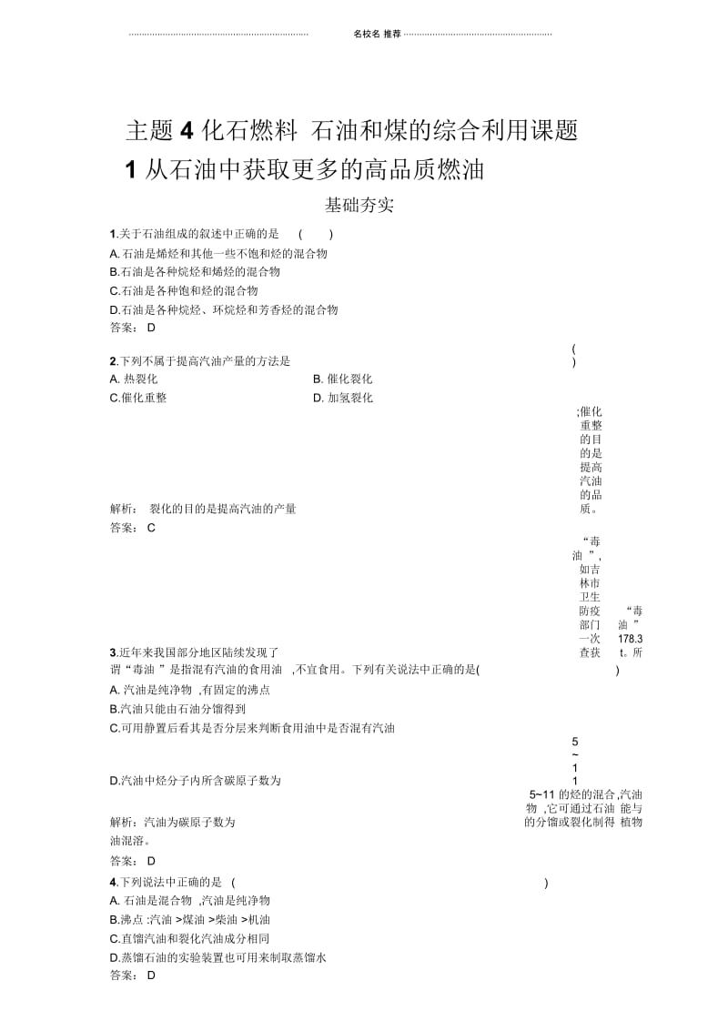 鲁科版高中化学选修2主题4课题1从石油中获取更多的高品质燃油.docx_第1页