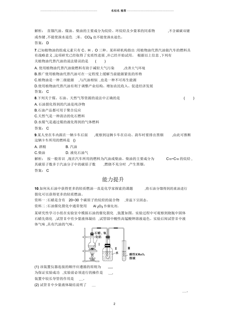 鲁科版高中化学选修2主题4课题1从石油中获取更多的高品质燃油.docx_第3页