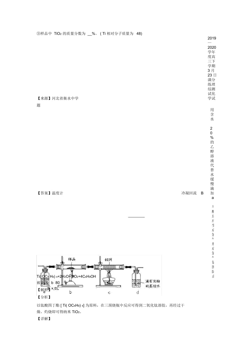 2020-2021北京高考化学专题复习化水溶液中的离子平衡的综合题.docx_第3页