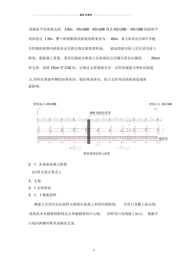 桥梁支架施工方案.docx_第2页