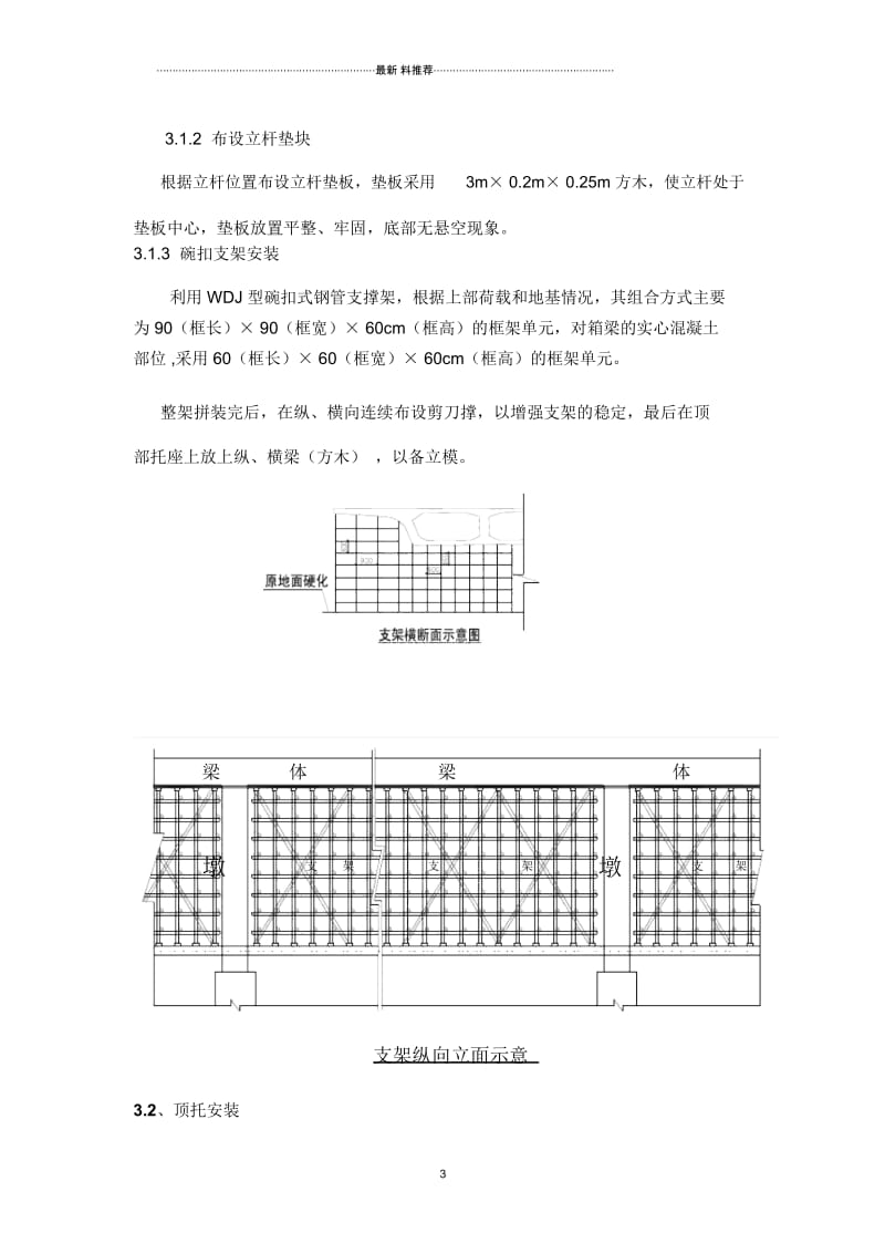 桥梁支架施工方案.docx_第3页