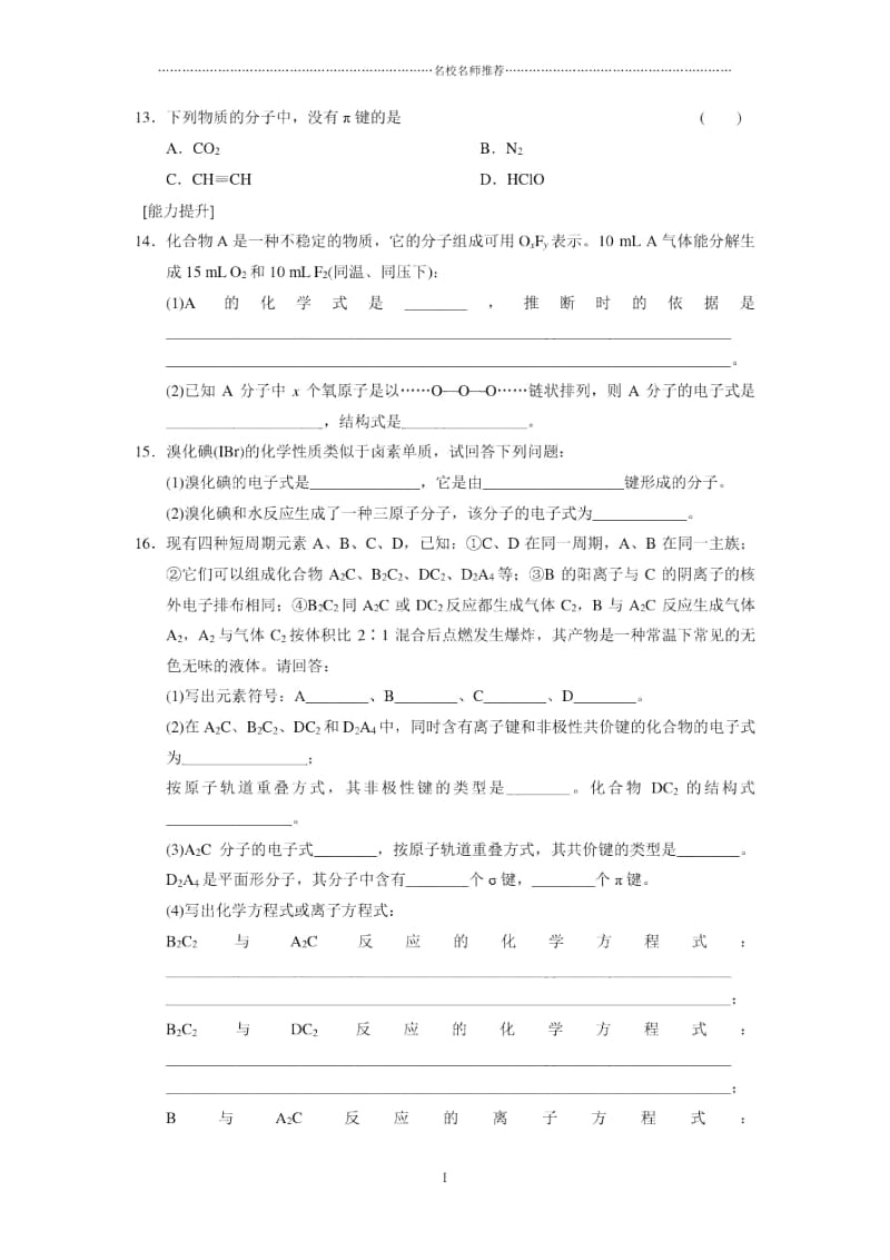 高中化学第二章训练1共价键的特征与类型.docx_第3页